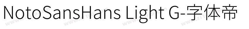 NotoSansHans Light G字体转换